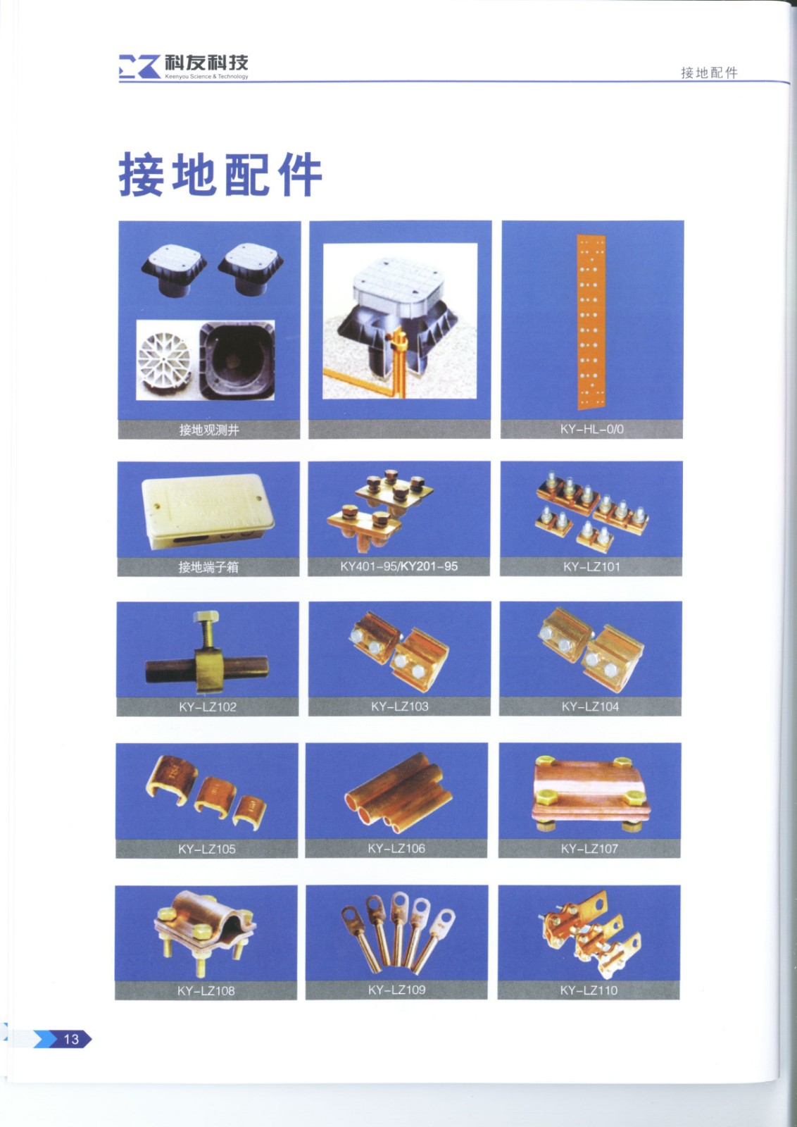 接地配件